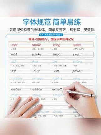 衡水体高中英语3500词字帖乱序版必背英文临摹高考高一二三#字帖 #硬笔书法 #衡水体字帖 #好物分享🔥 #练字帖