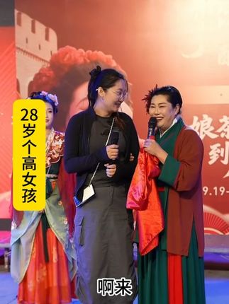 #开封王婆说媒干娘赵梅|2025年9月19日北京| #开封王婆说媒干娘赵梅|2025年9月19日北京|28岁177个高女孩