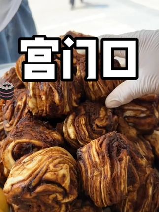 【宫门口】贝勒红豆卷丨原创传统营养美味早餐 老北京特色