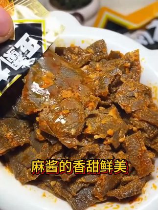麻酱素毛肚素毛肚的麻酱 #热点 #零食 #零食推荐