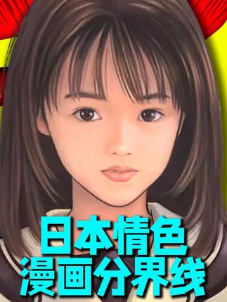 日本情色漫画的基准线!桂正和与鸟山明跨越半个世纪友谊之路! 本期节目重点介绍了日本女性描绘大师的桂正和的漫画生涯,同时与漫画大师鸟山明伴随一生的友谊之路!#动漫编年史 #100个动漫角色人物志 #桂正和 #电影少女