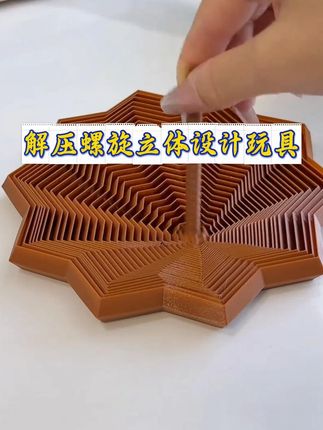 3D打印视错觉折叠儿童益智玩具多边形萝卜塔解压螺旋立体设计玩具 #手工制作 #微缩场景 #diy #玩具