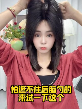 这个假发片戴上真的好逼真好自然 #遮盖白发 #前额无边 #隐形款假发 #欧魅丝假发