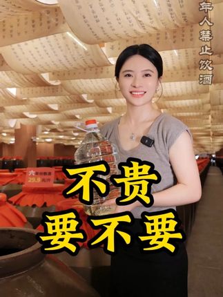 F不贵,要不要。 #白酒 #纯粮酿造 #酱香型白酒