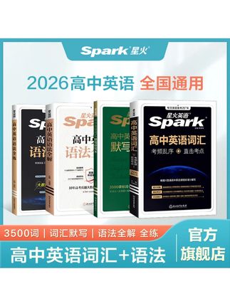 星火高中英语词汇考频乱序【新学期领跑】2026超大词量暑期高一预习 #新学期领跑 #星火高中词汇 #高一暑期预习 #超大词量 #2026考频乱序