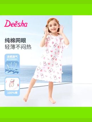 DEESHA/笛莎女童夏季A类纯棉睡裙女孩透气网眼薄款连体睡裙家居服 #睡裙 #网眼