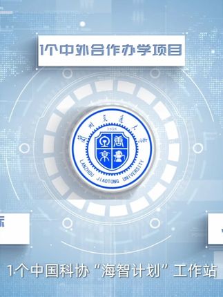 迎评促建| #兰州交通大学 本科教育教学审核评估 #全面启动