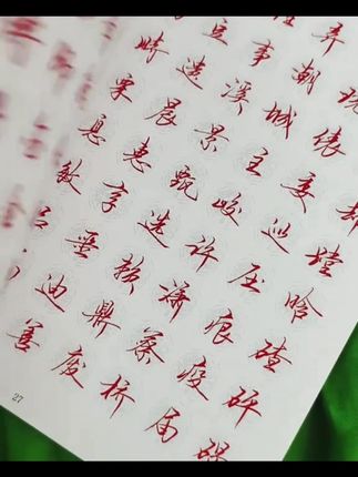 原野硬笔常用字,共48页,4200个字