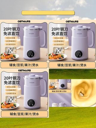 德国OSTMARS家用豆浆机800ML容量全自动多功能破壁机免煮免过滤#全自动破壁机豆浆机 #破壁机 #爆款