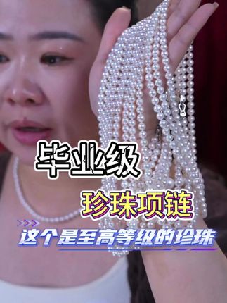 如何花入门级的价钱买到一条珠宝毕业级的珍珠项链 NGTC国检认证的珠宝级项链,买了它就毕业了!#珠宝首饰 #项链 #珍珠项链推荐 #珠宝分享 #小微带你看珍珠
