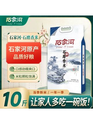 #米 #大米 #香米 #长粒大米 #大米推荐 【当季新米源头厂家直发】正宗石磨香米10斤装真空包装精选长粒大米