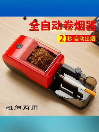 #卷烟机 #卷烟器 #电动卷烟器 #卷烟 #烟具