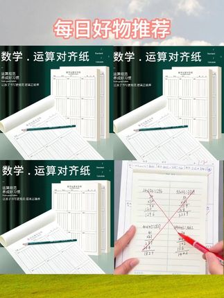 用过的孩子都说好,养成运算数位对齐的习惯,减少运算 过程中的失误,提高准确率#数学思维 #数学运算 #数学学习方法和技巧 #数学秘籍