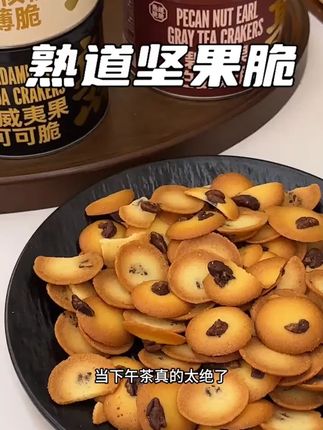 【达人专属】熟道坚果脆脆组合·整整一大颗坚果·薄脆饼干零食#熟道坚果脆脆 #坚果薄脆 #零食组合 #大颗坚果 #薄脆饼干