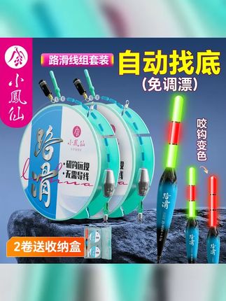 小凤仙路滑套装免调漂自动找底浮漂线组矶钓远投双铅滑漂主线推荐 #渔具 #路滑线组 #路滑钓法 #双铅钓法 #路滑钓鱼