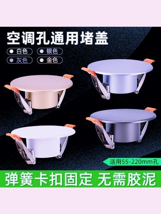 空调口封堵盖空调孔装饰盖立柜圆眼75筒灯孔洞遮丑盖堵墙洞口神器 #空调孔盖 #洞口遮丑 #装饰盖 #墙洞封堵 #筒灯孔盖