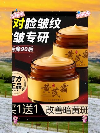 国货老品牌黄芪霜紧致抗皱抗衰老淡化色斑改善暗沉官方旗舰店正品 #美妆好物 #美妆种草 #新手化妆品推荐