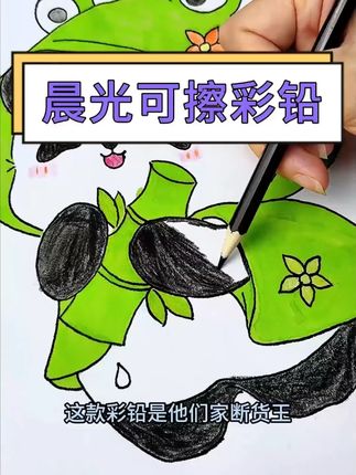 终于找到一款可擦彩铅了,色彩丰富,涂色顺畅,不用担心画错了!推荐~7#画画#想画就画#彩铅画#彩铅#晨光