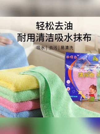 拍1发8条浮力除油不沾油洗碗巾厨房抹布厨房擦手巾吸水碗布#洗碗巾 #洗碗巾不粘油 #洗碗巾抹布 #吸水碗布 #擦手巾