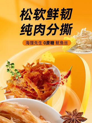 海狸先生鱿鱼丝高蛋白手撕鱿鱼条烤制软韧天妇罗休闲海鲜零食zb#海狸先生 #鱿鱼丝 #鱼条 #零食 #好吃到爆