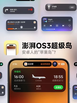 “小米超级岛”妙在哪里?不是拙略模仿灵动岛了? ——澎湃OS3体验&动画解析_Vol.1#小米 #澎湃os3 #超级岛 #灵动岛 #iPhone