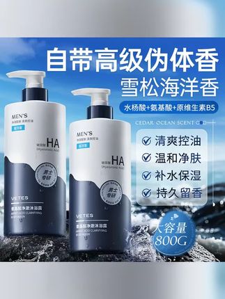 维特丝沐浴露男士专用水杨酸控油保湿清洁嫩肤持久留香大容量装 #香水沐浴露 #男士沐浴露 #控油保湿
