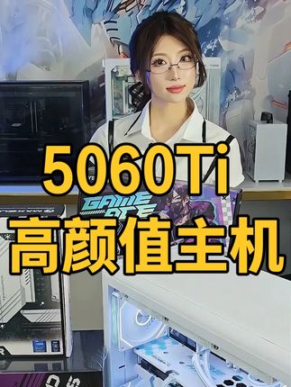 喜欢高颜值主机的,找我准没错 #天津电脑装机店 #电脑配置 #diy电脑 #uv打印