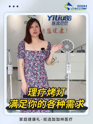理疗烤灯满足你的各种需求#理疗烤灯 #理疗 #加加林烤灯 #红外线理疗烤灯 #缓解疼痛