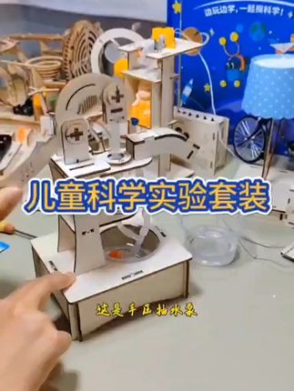 陪孩子一起做科学实验手工吧 #儿童科学实验套装 #科学小实验 #益智积木 #儿童玩具 #动手动脑