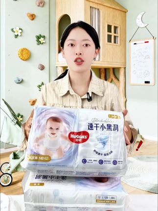 赶紧用你全家人的手机,去薅好奇金装小黑洞大羊毛 #好奇纸尿裤#纸尿裤#拉拉裤#宝妈#尿不湿