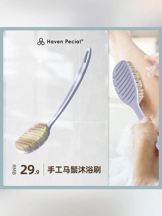 #马鬃沐浴刷 #洗澡 #长柄洗澡刷 #沐浴工具