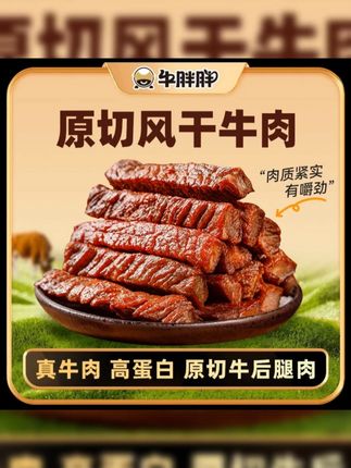 牛胖胖内蒙古特产风干手撕牛肉干香辣孜然原味独立包装休闲零食 内蒙古风干牛肉干自己吃也好,招待客人送礼也很好 #牛肉干 #内蒙古牛肉干 #草原味道 #风干牛肉干 #送礼佳品