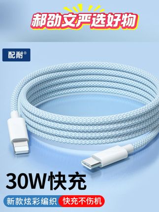 配耐适用苹果14数据线PD30W快充iPhone13充电器线 #苹果配件 #快充数据线 #数码好物 #手机配件 #充电神器 配耐适用苹果14数据线PD30W快充iPhone13充电器线12手机8P闪充usb