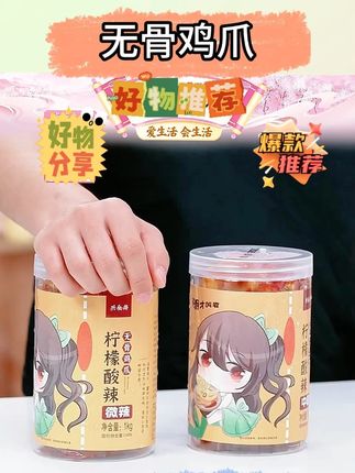 【感恩回馈】 兴食尚 2斤装柠檬酸辣 无骨鸡爪回购福利现货直发#无骨鸡爪 #无骨鸡爪推荐 #无骨鸡爪零食 #无骨鸡爪的做法