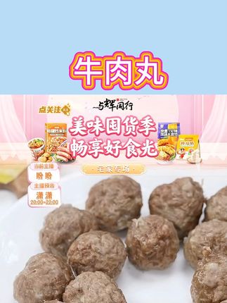 潮迹潮汕牛肉丸牛丸牛筋丸好吃烧烤火锅烧烤关东煮丸子#牛肉丸 #牛筋丸 #火锅食材