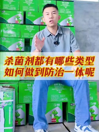 杀菌剂都有哪些类型,如何做到防治一体呢?