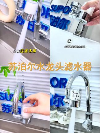 苏泊尔厨房水龙头过滤器,万向旋转喷嘴,防溅节水,通用卫生间,呵护家人用水健康! #防溅水龙头
