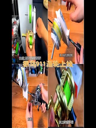 快速上线不求人 狠鸟911渔轮上下线器缠线器卷线器路亚轮海竿轮 #纺车轮上线 #水滴轮上线 #路亚 #路亚上线 #水滴轮