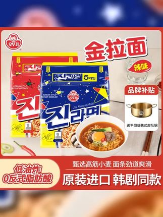 OTTOGI 不倒翁 韩国拉面泡面方便面宵夜懒人速食韩式金拉面好吃 #柯柯 #泡面 #秦瑞瑞呀