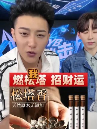 #黄子韬 #黄子韬推荐 #黄子韬直播 燃松塔招财运卧室净化磁场客厅书房去污经典古法香熏#燃松塔 #好物推荐🔥