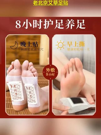 老北京艾草足贴#老北京艾草足贴 #老北京足贴 #艾草足贴 #越早知道越好