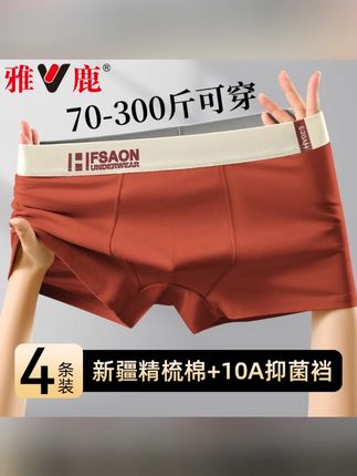 雅鹿新疆精梳纯棉大码男士内裤男款加肥加大码男生全棉抗菌短裤头#男士内裤 #舒适透气 #抗菌底档 #不卡裆 #弹力大