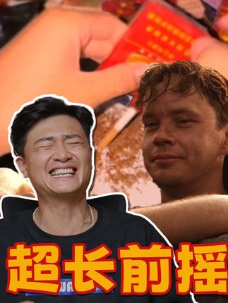 救赎之道,就在其中【超长前摇系列】 #搞笑 #沙雕 #超长前摇