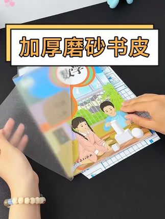 好用分段式书皮来啦! #好物推荐🔥 #学习用品 #文具推荐 #种草好物 #书皮