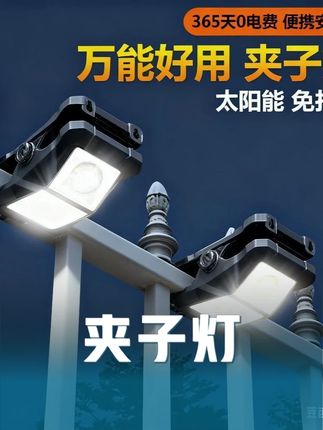 多功能夹子灯,太阳能免打孔!#庭院灯 #户外照明