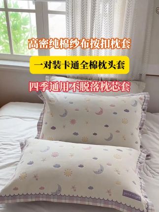加大加宽的套枕头方便,亲肤柔软透气吸汗!#面料柔软舒适 #纯棉枕套 #纯棉纱布枕套 #枕套