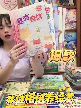 【精装硬壳】好孩子是夸出来的树立自信心勇气儿童性格培养故事绘本#性格培养绘本 #树立自信心 #儿童绘本 #亲子阅读 #儿童读物 @DOU+上热门 @DOU+小助手
