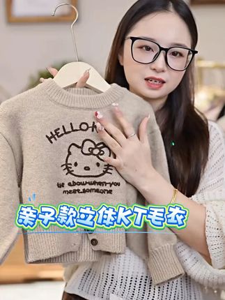 亲子款的毛衣,妈妈们就算小孩的不买,大人尺码的也要买! #高品质童装 #好物推荐🔥 #童装 #穿搭 #亲子装