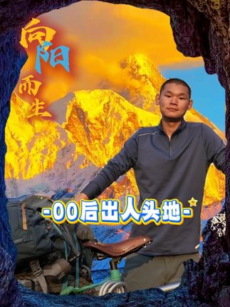 吃得苦中苦 方为人上人 00后小伙双脚蹬破家徒四壁#湖远行 #湖的环球之旅 #00后 #户外 #千万生活dou来拍 @湖远行
