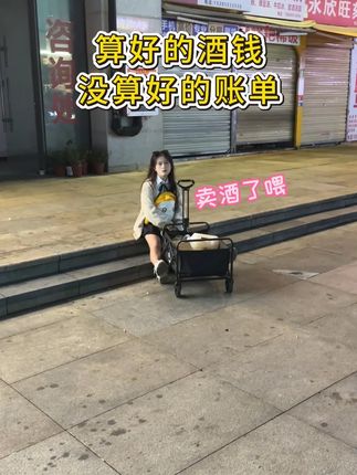 快帮我算算,今天亏了多少了? #小土豆的酒 #贵州见风岛 #酒蒙子的日常 #vlog日常 #酒后行为艺术家